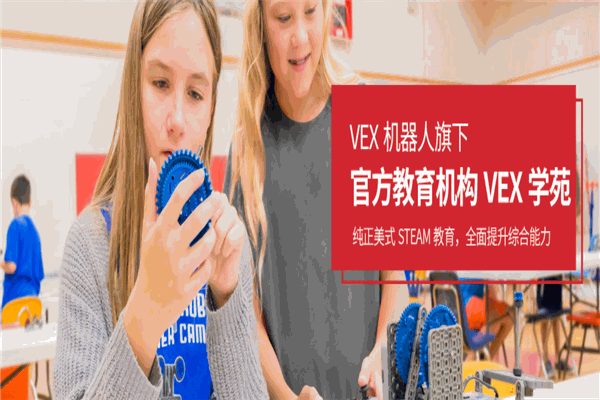 VEX學(xué)苑加盟