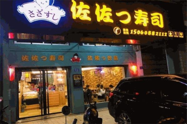 佐佐奶茶店