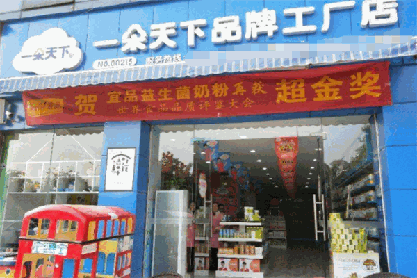 一朵天下母嬰店加盟