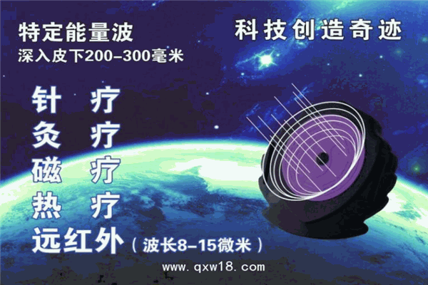 七星治療儀加盟