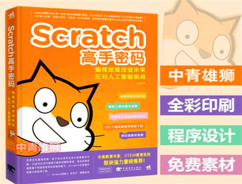 少兒scratch編程加盟