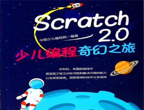 少兒scratch編程加盟