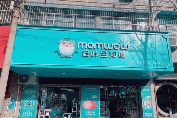 媽咪全知道母嬰店加盟