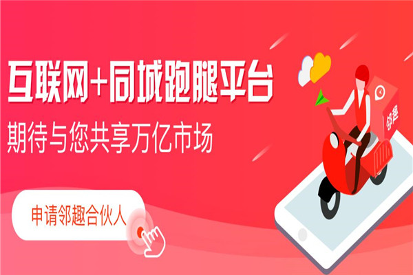 鄰趣萬能跑腿服務(wù)app