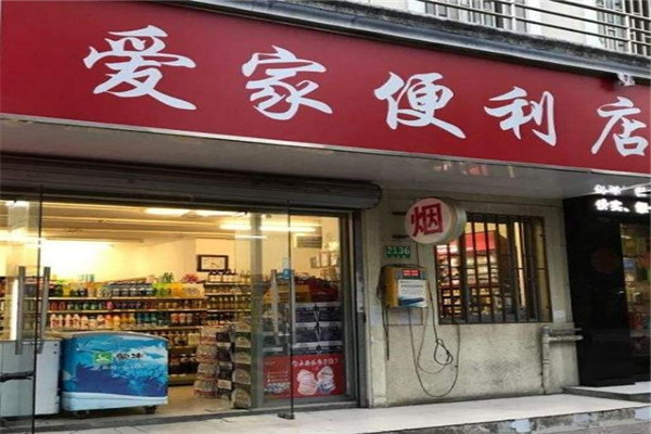 愛家便利店加盟