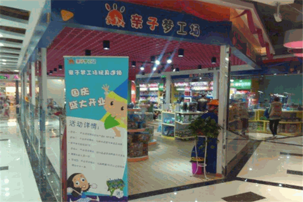 親子夢工場玩具加盟