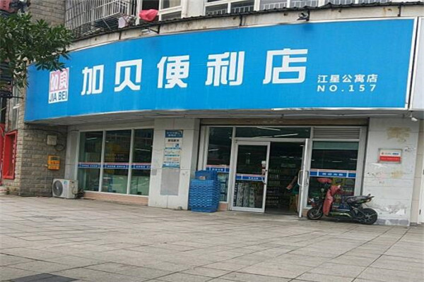 加貝便利店加盟