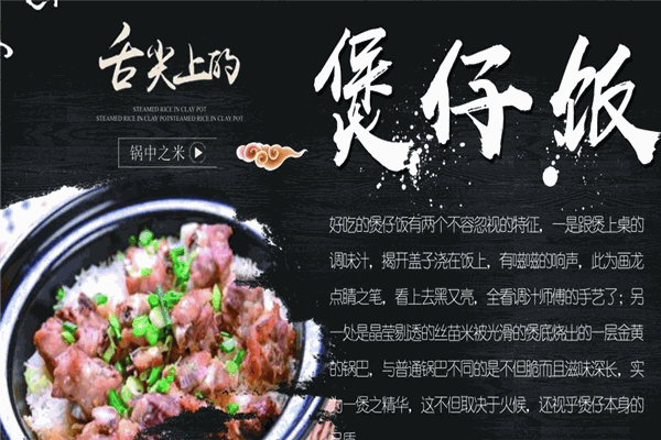 凱旋煲仔飯加盟