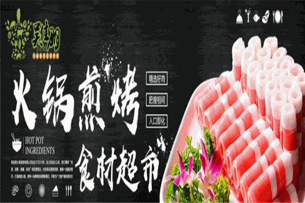 吳佳朋牛羊肉加盟