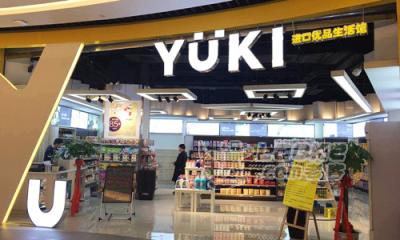 yuki便利店加盟