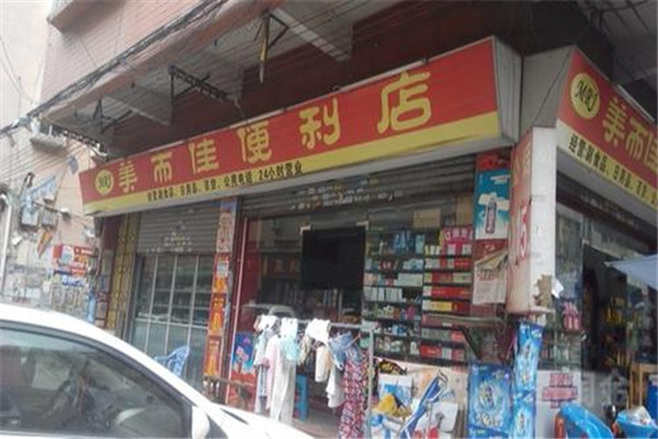 美而佳便利店