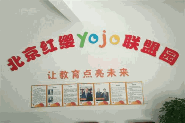 Yojo幼兒園加盟