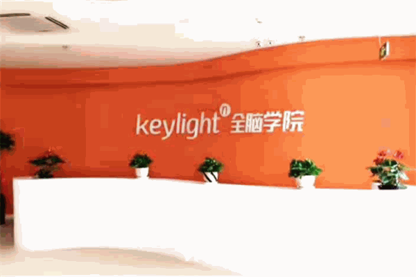 Keylight全腦教育加盟