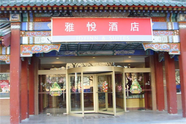 雅悅酒店