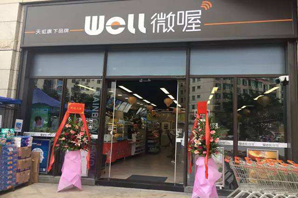 微喔便利店加盟