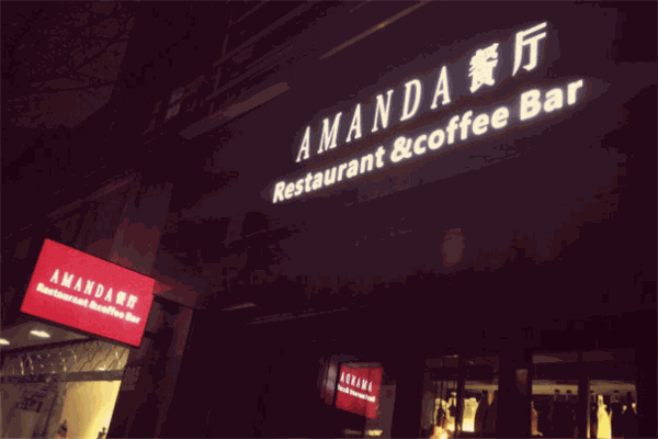 AMANDA餐廳加盟