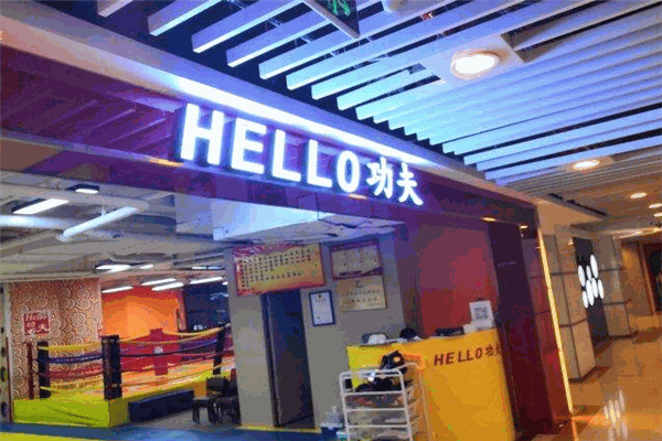 HELLO功夫加盟