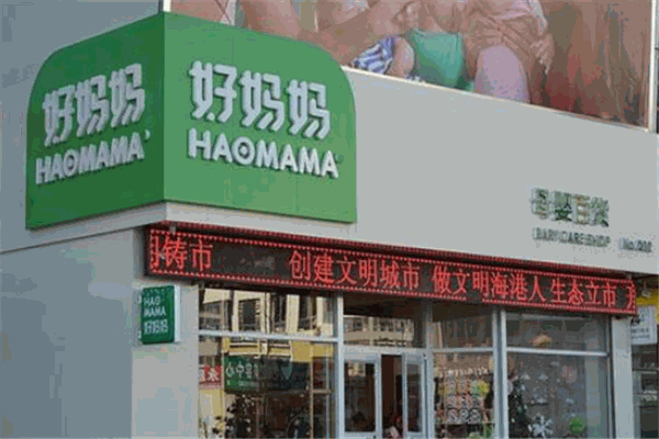 好媽媽孕嬰店加盟