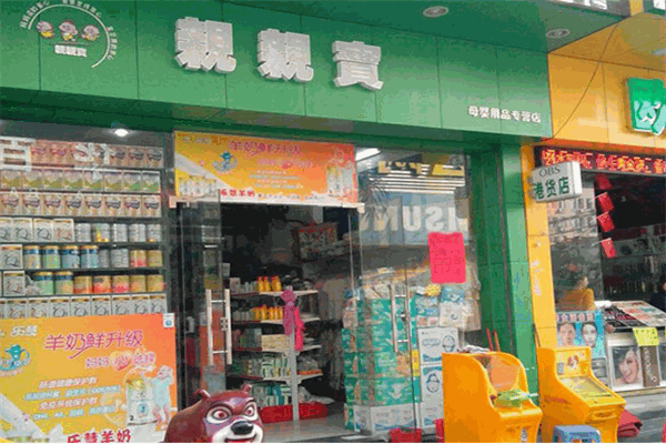 親親寶孕嬰用品店加盟