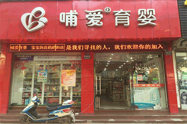 哺愛育嬰母嬰店加盟