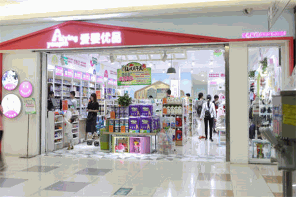 愛(ài)嬰優(yōu)品母嬰店