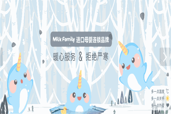 MilkFamily進(jìn)口母嬰加盟