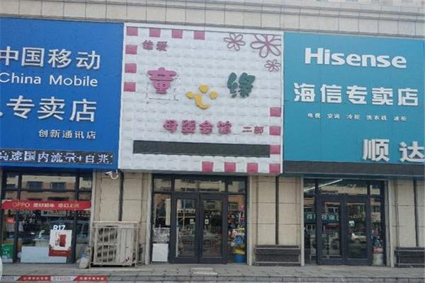 童心緣母嬰店