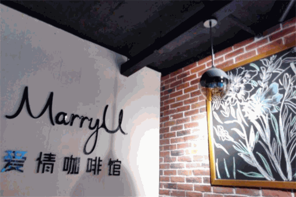 MarryU愛(ài)情咖啡館加盟