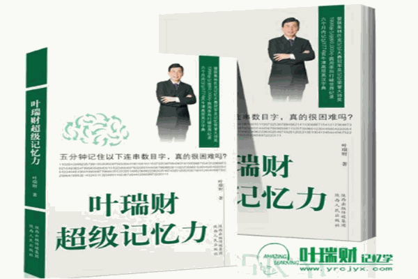 葉瑞財記憶學加盟