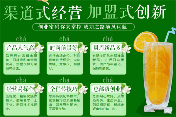 芊茉茶語(yǔ)茶飲加盟