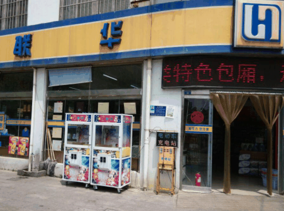 聯(lián)華超市