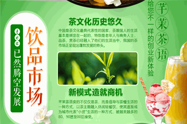 芊茉茶語(yǔ)茶飲加盟