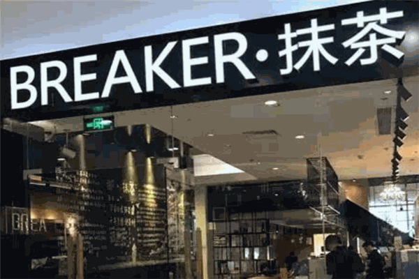 BREAKER抹茶加盟