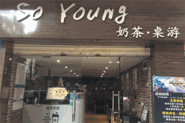 So Young 奶茶桌游加盟