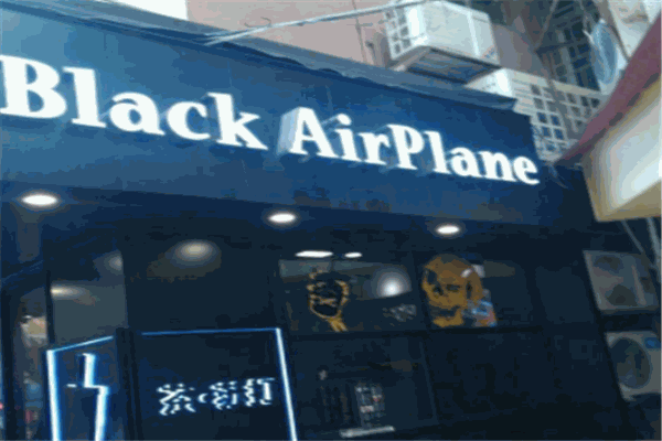 Black Airplane 黑潮飲品加盟