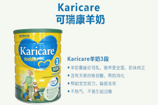 Karicare可瑞康加盟