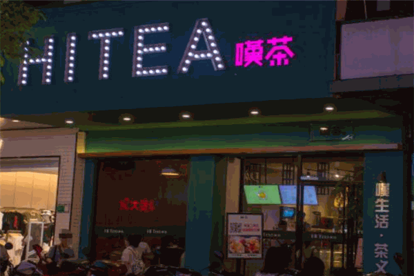 HI TEA加盟