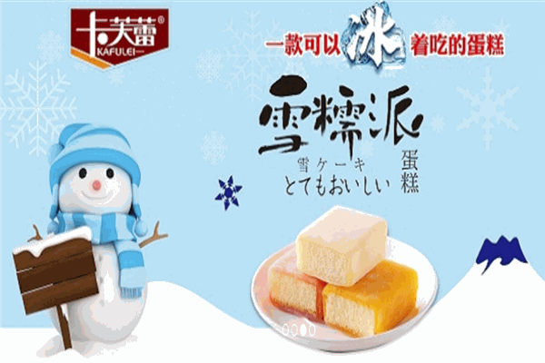 吉香園雪糯派加盟