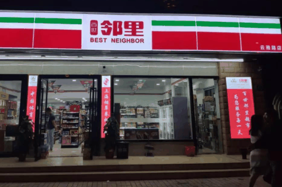 百世鄰里便利店