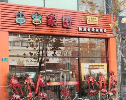 串串家園麻辣燙