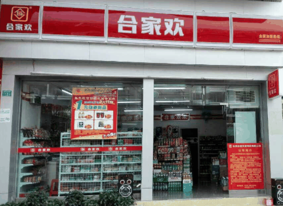 合家歡便利店