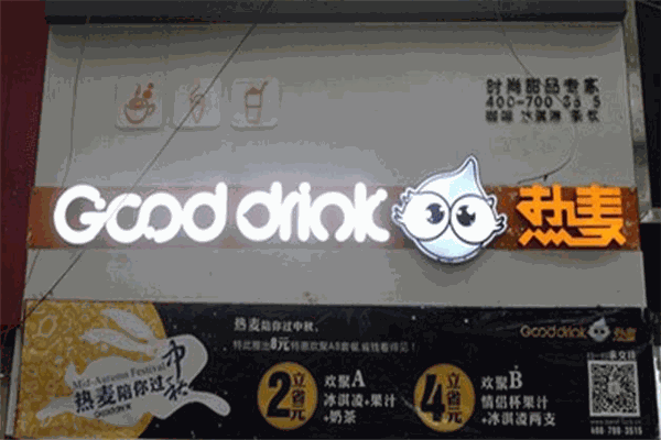 Gooddrink熱麥加盟