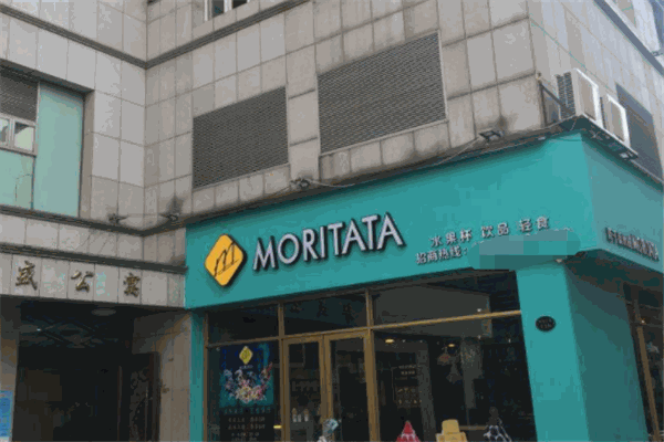 MORITATA莫芮塔塔加盟