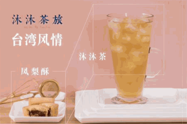 沐沐奶茶加盟