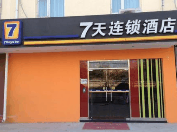 7天酒店