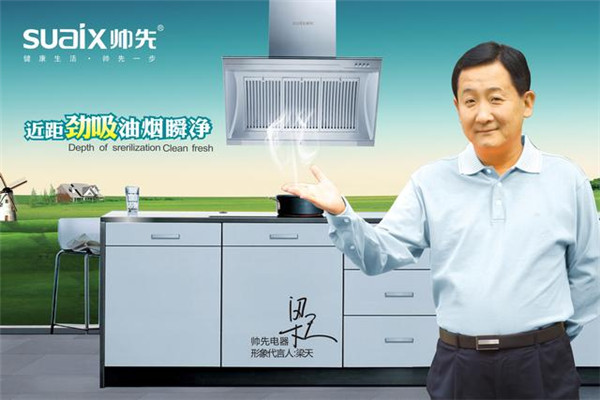 帥先廚衛(wèi)電器加盟