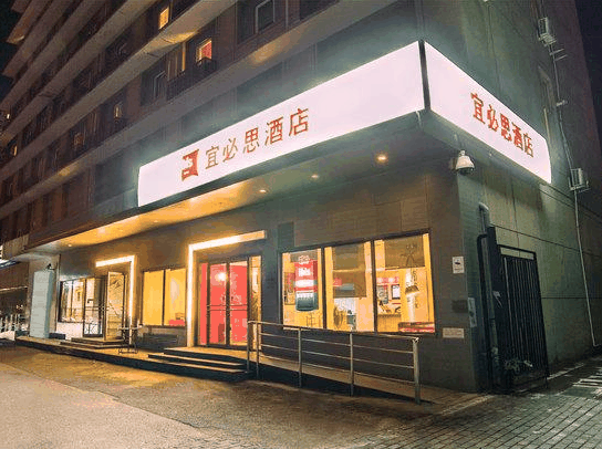 宜必思酒店