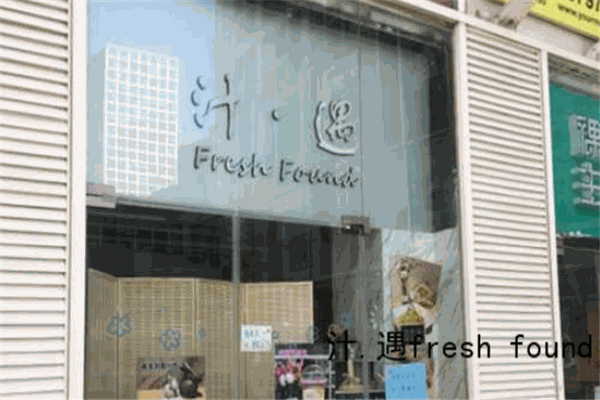 汁.遇fresh found加盟