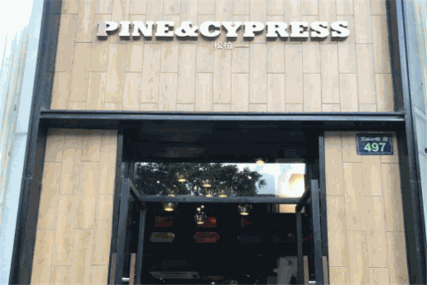 pine cypress松柏咖啡加盟