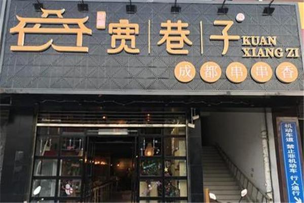 寬巷子面館加盟